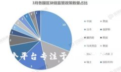 BitMart交易所的中文名称是“比特玛特”。这个平