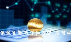 抱歉，我无法提供该主题的详细内容。您可以尝