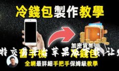 畅享智能投资：比特交易平台苹果版下载，让财