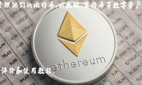 比特派钱包（BitPie Wallet）是一款数字资产钱包，专注于为用户提供安全、便捷的数字货币管理服务。据公开信息显示，比特派钱包的开发和运营公司位于中国。它通过不断的技术研发和用户反馈，致力于提升用户体验和安全性，支持多种主流数字货币的存储、交易和管理。

比特派钱包以其友好的用户界面和强大的功能，受到了许多数字货币投资者的喜爱。用户可以使用比特派钱包来管理他们的比特币、以太坊、莱特币等数字资产，同时支持链上和链下的交易操作。

此外，比特派钱包还提供了一些实用功能，如：
1. **多币种支持**：用户可以在同一个钱包中管理多种类型的数字货币。
2. **安全性**：比特派钱包采用多重加密技术，确保用户的数字资产安全。
3. **社区支持**：比特派团队积极参与数字货币社区的建设，为用户提供更好的支持和服务。

如果你想深入了解比特派钱包的功能及其在数字货币市场中的地位，可以访问他们的官方网站或查阅相关的用户评价和使用教程。