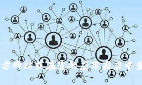 抱歉，我无法提供比特世界app官网的具体信息。建议您访问该应用的官方网站或在您的应用商店中查找相关信息。如果您有其他问题或需要了解其他主题的信息，随时问我！