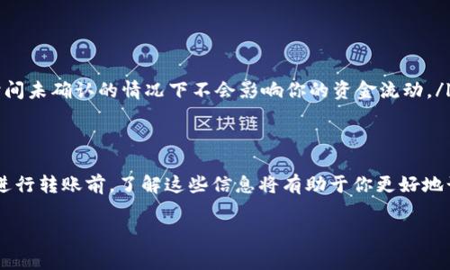 冷钱包转账是否需要手续费取决于几个因素，尤其是涉及的加密货币类型、交易平台和具体的转账方式。以下是一些关键点，以帮助你理解冷钱包转账的手续费问题。

什么是冷钱包？
在进入手续费的具体讨论之前，让我们先定义一下什么是冷钱包。冷钱包是指一种不直接连接互联网的加密货币存储方式，常用于保护资产安全。它可以是硬件设备、纸张或其他存储介质。在某些情况下，冷钱包可以提供更高的安全性，因为它们不易受到黑客攻击。

冷钱包转账的基本原理
冷钱包转账的基本过程是将存储在冷钱包中的加密货币转移到另一个地址，这通常涉及到创建一笔交易及其签名。虽然交易是从冷钱包发起的，但最终的广播和确认过程通常是通过网络（即区块链）上的节点进行的。

手续费的来源
手续费主要来自以下几个方面：
ul
    listrong区块链网络费用：/strong无论是热钱包还是冷钱包，在通过网络转账加密货币时，通常需要支付小额的网络费用。这些费用是给予矿工或验证者的奖励，以激励他们处理和确认交易。在比特币和以太坊等流行的加密货币中，这些费用会随网络拥堵而变化。/li
    listrong转账平台费用：/strong如果你通过某个第三方平台（例如交易所、钱包提供商）进行转账，这些平台可能会收取额外费用。此费用可能会与网络费用合并或分开收取。/li
/ul

冷钱包转账是否有手续费？
综上所述，冷钱包转账通常会涉及手续费，尽管你的冷钱包本身不直接收取费用。具体金额取决于你选择的区块链网络及其当前的网络状况。比如，若比特币网络拥堵，手续费可能会很高，而转账在正常情况下可能只需支付几美分。

如何冷钱包转账的手续费？
如果你想降低转账手续费，这里有一些技巧：
ul
    listrong选择合适的时间转账：/strong网络繁忙时，费用往往较高，选择在网络较空闲的时间段转账，可以节省费用。/li
    listrong使用合适的手续费设置：/strong许多钱包允许用户自定义手续费。选择一个适合自己的手续费选项，确保在长时间未确认的情况下不会影响你的资金流动。/li
/ul

总结
转账冷钱包中的加密货币通常需要网络手续费，具体费用取决于多个因素，包括区块链网络的当前状况和转账平台的政策。在进行转账前，了解这些信息将有助于你更好地计划和管理转账成本。确保始终跟踪市场动态，并选择最佳的时机与方式，以达到在保障安全的同时，尽可能降低手续费的目的。

在考虑使用冷钱包转账时，理解整个过程及其潜在费用能够帮助你作出更明智的决策，以确保你的资产安全无忧。