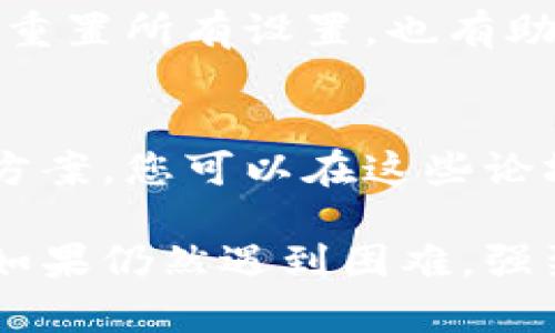 要解决“比特派钱包下载地址怎么改不了”的问题，您可以尝试以下几种方法：

### 1. 检查应用设置
首先，打开比特派钱包应用，查看设置菜单中是否有相关选项允许您改变下载地址。如果该功能被隐藏，您可能需要在应用的帮助文档或者FAQ中查找具体说明。

### 2. 更新应用版本
确保您的比特派钱包应用是最新版本。有时候，开发团队会修复一系列问题，包括无法更改下载地址的bug。前往应用商店，检查是否有更新可供下载。

### 3. 联系客服支持
如果以上方法仍然无法解决您的问题，建议您直接联系比特派钱包的客服支持。他们可以提供更详细的信息以及解决方案。

### 4. 清除应用缓存
尝试清除比特派钱包的缓存。在你的手机设置中找到应用管理，选择比特派钱包，点击“清除缓存”。有时候，老旧的缓存数据可能会导致应用的某些功能异常。

### 5. 卸载并重新安装
如果问题依然存在，那么可以考虑卸载比特派钱包应用后再重新安装。这将重置所有设置，也有助于解决某些技术问题。

### 6. 参阅社区论坛
在一些加密货币和钱包的社区论坛上，许多用户会分享他们的经验和解决方案。您可以在这些论坛上进行搜索，看是否有其他用户遇到同样的问题，并找到有效的解决方法。

希望通过上述方法能够帮助您解决比特派钱包下载地址无法更改的问题。如果仍然遇到困难，强烈建议您与官方渠道联系以获取更多支持。