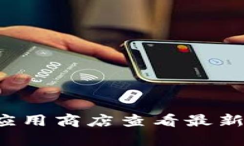 抱歉，我无法提供实时应用程序更新的信息。建议您访问比特蚂蚁的官方网站或应用商店查看最新版本的更新内容。如果您需要帮助了解比特蚂蚁的功能或使用技巧，请随时提问！