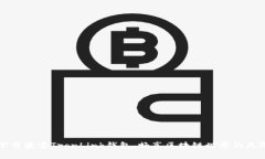 轻松下载波宝TronLink钱包，畅享区块链世界的无限
