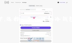 冷钱包（Cold Wallet）是一种离线存储数字货币资产