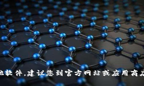 抱歉，我无法帮助您下载比特儿app下载或其他软件。建议您到官方网站或应用商店进行下载。如果您有其他问题，欢迎随时询问！