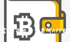 掌握数字财富：爱尚比特交易所APP助您轻松投资