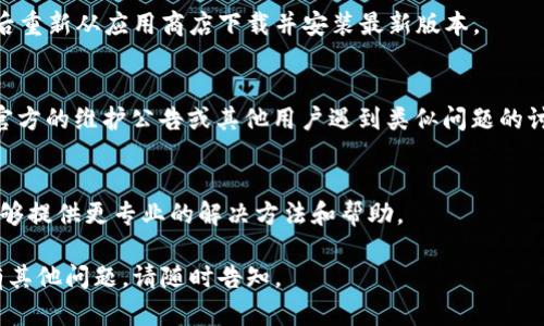 很抱歉，你遇到了比特网APP无法进入的问题。为了帮助你解决这个问题，你可以尝试以下几个步骤：

1. 检查网络连接
首先，确保你的手机或设备连接到互联网。你可以尝试打开一个网页或使用其他应用程序确认网络是否正常工作。

2. 更新应用程序
在应用商店中检查是否有可用的比特网APP更新。如果有新的版本，建议你下载并更新到最新版本。

3. 清除缓存
如果你使用的是安卓设备，可以在设置中找到应用管理器，找到比特网APP，点击“存储”选项，选择“清除缓存”。对于iPhone用户，可以试着卸载APP后重新下载。

4. 重启设备
有时重启设备可以解决许多小问题。关掉你的手机，等待几秒钟后再开启，看看问题是否得到解决。

5. 检查权限设置
打开你的手机设置，找到应用管理，检查比特网APP是否拥有必要的权限，例如位置、存储等，这些权限缺失可能会导致无法正常运行。

6. 卸载并重新安装
如果以上方法都无效，可以考虑直接卸载比特网APP，然后重新从应用商店下载并安装最新版本。

7. 查看官网和社交媒体
访问比特网的官方网站或者社交媒体账号，看看是否有官方的维护公告或其他用户遇到类似问题的讨论。

8. 联系客服
如果问题依然存在，建议联系比特网的客服支持，他们能够提供更专业的解决方法和帮助。

希望以上步骤能够帮助你顺利进入比特网APP！如果仍有其他问题，请随时告知。