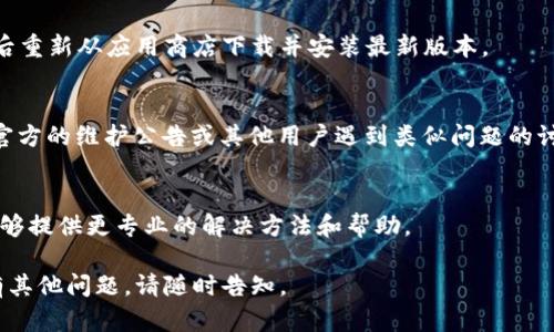 很抱歉，你遇到了比特网APP无法进入的问题。为了帮助你解决这个问题，你可以尝试以下几个步骤：

1. 检查网络连接
首先，确保你的手机或设备连接到互联网。你可以尝试打开一个网页或使用其他应用程序确认网络是否正常工作。

2. 更新应用程序
在应用商店中检查是否有可用的比特网APP更新。如果有新的版本，建议你下载并更新到最新版本。

3. 清除缓存
如果你使用的是安卓设备，可以在设置中找到应用管理器，找到比特网APP，点击“存储”选项，选择“清除缓存”。对于iPhone用户，可以试着卸载APP后重新下载。

4. 重启设备
有时重启设备可以解决许多小问题。关掉你的手机，等待几秒钟后再开启，看看问题是否得到解决。

5. 检查权限设置
打开你的手机设置，找到应用管理，检查比特网APP是否拥有必要的权限，例如位置、存储等，这些权限缺失可能会导致无法正常运行。

6. 卸载并重新安装
如果以上方法都无效，可以考虑直接卸载比特网APP，然后重新从应用商店下载并安装最新版本。

7. 查看官网和社交媒体
访问比特网的官方网站或者社交媒体账号，看看是否有官方的维护公告或其他用户遇到类似问题的讨论。

8. 联系客服
如果问题依然存在，建议联系比特网的客服支持，他们能够提供更专业的解决方法和帮助。

希望以上步骤能够帮助你顺利进入比特网APP！如果仍有其他问题，请随时告知。