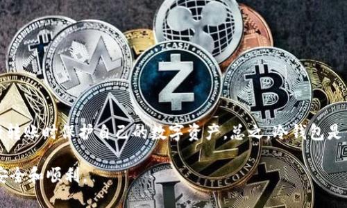 冷钱包可以直接转给其他冷钱包，以下是详细的信息：

冷钱包是指一种不连接互联网的加密货币存储方式，主要用于安全地保存数字资产。由于冷钱包与外部网络隔离，因此被广泛认为是存储加密货币的最佳选择之一。冷钱包有多种形式，常见的包括硬件钱包和纸钱包。

### 冷钱包之间的转账方式

冷钱包之间的转账其实是通过生成和签署交易来实现的。请注意，冷钱包本身不会直接进行交易，所有操作都需要通过特定的软件或工具进行处理。

### 如何将加密货币从一个冷钱包转移到另一个冷钱包

将加密货币从一个冷钱包转移到另一个冷钱包的步骤通常如下：

1. **准备工作**：
   确保你拥有两个冷钱包的私钥或助记词，同时确保你也有连接互联网的设备，例如电脑或手机。

2. **生成交易**：
   使用连接网络的设备，访问加密货币钱包软件（如Electrum、MyEtherWallet等），并选择“发送”功能。在发送界面，输入接收方冷钱包的地址和发送的金额。

3. **签署交易**：
   由于冷钱包没有网络连接，因此生成的交易需要在你的冷钱包上进行签名。这通常通过将交易数据导入到冷钱包的特定软件中来完成。

4. **广播交易**：
   一旦交易在冷钱包中被签署，你需要将签署的交易数据导出并通过连接互联网的设备进行广播。这可以通过在钱包软件中选择“接收”或“导入签名交易”完成。

### 冷钱包的安全优势

相较于热钱包（如在线钱包或交易所钱包），冷钱包的最大优势在于其安全性。冷钱包隔离了数字资产与网络的连接，基本上可以防止黑客攻击和恶意软件侵台。这种安全机制让用户在进行资产转账时更加放心。

### 冷钱包的分类

冷钱包主要分为两类：

1. **硬件钱包**：
   硬件钱包是一种专用设备，内置了加密芯片，能够安全存储私钥。常见品牌如Ledger、Trezor等。这些设备具有易用性和便携性，被广泛用户和投资者所青睐。

2. **纸钱包**：
   纸钱包是将私钥和公钥打印在纸上的一种形式，虽然安全性高但使用不当却可能导致丢失或损坏。打印好的纸钱包应该妥善保管，避免潮湿和火灾等意外事件。

### 冷钱包使用中的注意事项

在使用冷钱包进行转账时，有几项注意事项：

1. **私钥保密**：
   始终将冷钱包的私钥保密，切勿与他人分享。如果私钥泄露，黑客可能会轻易访问你的资产。

2. **交易确认**：
   在发送交易之前，务必仔细检查接收方地址和发送金额，确保没有输入错误。这一步骤可以避免资产的不可逆损失。

3. **备份助记词**：
   确保对钱包的助记词进行备份，建议将其存放在多个安全的地方，以免丢失。

### 结论

冷钱包之间可以直接转账，但由于其不连接互联网的特性，操作相对复杂。理解相关步骤和安全原则，有助于在进行转账时保护自己的数字资产。总之，冷钱包是保护加密资产的重要工具，选择合适的冷钱包，以及正确的操作方式，都能帮助用户更安心地参与加密货币的世界。

通过以上的信息和细节，您应该更加了解冷钱包之间的转账方式和相关注意事项，确保在进行加密资产转移时的安全和顺利。