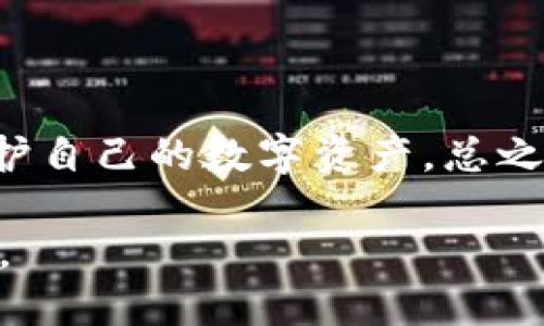 冷钱包可以直接转给其他冷钱包，以下是详细的信息：

冷钱包是指一种不连接互联网的加密货币存储方式，主要用于安全地保存数字资产。由于冷钱包与外部网络隔离，因此被广泛认为是存储加密货币的最佳选择之一。冷钱包有多种形式，常见的包括硬件钱包和纸钱包。

### 冷钱包之间的转账方式

冷钱包之间的转账其实是通过生成和签署交易来实现的。请注意，冷钱包本身不会直接进行交易，所有操作都需要通过特定的软件或工具进行处理。

### 如何将加密货币从一个冷钱包转移到另一个冷钱包

将加密货币从一个冷钱包转移到另一个冷钱包的步骤通常如下：

1. **准备工作**：
   确保你拥有两个冷钱包的私钥或助记词，同时确保你也有连接互联网的设备，例如电脑或手机。

2. **生成交易**：
   使用连接网络的设备，访问加密货币钱包软件（如Electrum、MyEtherWallet等），并选择“发送”功能。在发送界面，输入接收方冷钱包的地址和发送的金额。

3. **签署交易**：
   由于冷钱包没有网络连接，因此生成的交易需要在你的冷钱包上进行签名。这通常通过将交易数据导入到冷钱包的特定软件中来完成。

4. **广播交易**：
   一旦交易在冷钱包中被签署，你需要将签署的交易数据导出并通过连接互联网的设备进行广播。这可以通过在钱包软件中选择“接收”或“导入签名交易”完成。

### 冷钱包的安全优势

相较于热钱包（如在线钱包或交易所钱包），冷钱包的最大优势在于其安全性。冷钱包隔离了数字资产与网络的连接，基本上可以防止黑客攻击和恶意软件侵台。这种安全机制让用户在进行资产转账时更加放心。

### 冷钱包的分类

冷钱包主要分为两类：

1. **硬件钱包**：
   硬件钱包是一种专用设备，内置了加密芯片，能够安全存储私钥。常见品牌如Ledger、Trezor等。这些设备具有易用性和便携性，被广泛用户和投资者所青睐。

2. **纸钱包**：
   纸钱包是将私钥和公钥打印在纸上的一种形式，虽然安全性高但使用不当却可能导致丢失或损坏。打印好的纸钱包应该妥善保管，避免潮湿和火灾等意外事件。

### 冷钱包使用中的注意事项

在使用冷钱包进行转账时，有几项注意事项：

1. **私钥保密**：
   始终将冷钱包的私钥保密，切勿与他人分享。如果私钥泄露，黑客可能会轻易访问你的资产。

2. **交易确认**：
   在发送交易之前，务必仔细检查接收方地址和发送金额，确保没有输入错误。这一步骤可以避免资产的不可逆损失。

3. **备份助记词**：
   确保对钱包的助记词进行备份，建议将其存放在多个安全的地方，以免丢失。

### 结论

冷钱包之间可以直接转账，但由于其不连接互联网的特性，操作相对复杂。理解相关步骤和安全原则，有助于在进行转账时保护自己的数字资产。总之，冷钱包是保护加密资产的重要工具，选择合适的冷钱包，以及正确的操作方式，都能帮助用户更安心地参与加密货币的世界。

通过以上的信息和细节，您应该更加了解冷钱包之间的转账方式和相关注意事项，确保在进行加密资产转移时的安全和顺利。