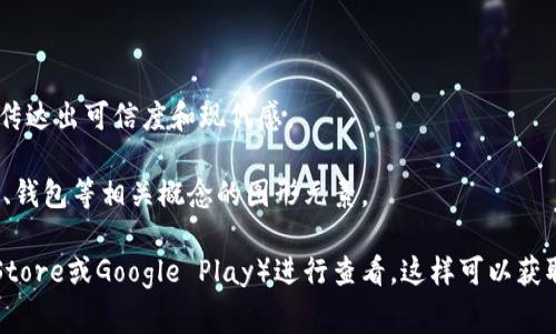 比特（BIT）是一个 cryptocurrency 或金融类应用，通常它的图标设计会与科技、货币和数字资产相关联。不过，因为不同地区和版本可能会有不同的图标，不能提供具体的图标图片或一致的描述。

一般来说，比特的图标可能包含以下一些元素：

1. **颜色**：通常使用蓝色、绿色或金色，这些颜色常常与数字货币相关联，传达出可信度和现代感。
2. **形状**：图标可能呈现为圆形或方形，边角圆润，给人友好的视觉感受。
3. **符号**：比特图标中可能包含比特币的符号（如“₿”），或者是代表交易、钱包等相关概念的图形元素。

如果您想查看最新的比特APP图标，建议访问官方应用商店（例如苹果App Store或Google Play）进行查看。这样可以获取最新、最准确的信息。