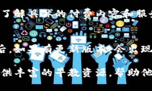 要下载孩比特早教机的APP，您可以按照以下步骤进行：

### 下载孩比特早教机APP的步骤

步骤一：准备工作
在开始下载之前，确保您的手机或平板设备连接到互联网。如果是使用手机下载，建议连接Wi-Fi以避免消耗移动数据。

步骤二：打开应用商店
根据您的设备，打开相应的应用商店：如果是安卓设备，请打开“应用市场”或“Google Play商店”；如果是苹果设备，请打开“App Store”。

步骤三：搜索应用
在应用商店的搜索框中输入“孩比特早教机”，然后点击搜索按钮。您会看到与和孩比特早教机相关的应用列表。

步骤四：选择并下载
找到“孩比特早教机”相关的应用后，点击它以查看详细信息。确认开发者是正规的公司，确保应用的安全性。接着，点击“下载”或“获取”按钮，应用程序将开始下载。

步骤五：安装应用
下载完成后，应用会自动安装在您的设备上。如果没有自动安装，可以在下载列表中找到并手动安装。在安装过程中，可能需要接受一些权限请求。

步骤六：打开应用并注册
安装完成后，您可以在设备的主屏幕或应用列表中找到孩比特早教机的图标。点击图标打开应用。初次使用时，您可能需要注册一个新账户或登录现有账户。

步骤七：享受早教内容
登录后，您可以开始探索孩比特早教机提供的各种早教内容。根据您的需求和孩子的年龄，可以选择适合的学习课程和互动活动。

### 常见问题解答

为什么我的设备无法下载孩比特早教机APP？
可能是因为设备不兼容或者存储空间不足。确保您的设备满足应用的系统要求，并检查存储空间。

孩比特早教机APP是收费的吗？
孩比特早教机APP可能提供免费和付费功能。建议您查看应用内的说明，了解具体的付费内容和服务。

如何更新孩比特早教机APP？
如果您的设备已经安装了孩比特早教机APP，在应用商店中找到该应用后，如果有更新版本，会出现“更新”按钮。点击更新，确保您使用的是最新版本，享受更好的使用体验。

通过以上步骤，您就可以轻松下载和使用孩比特早教机的APP，给孩子提供丰富的早教资源，帮助他们通过有趣的方式学习和成长。