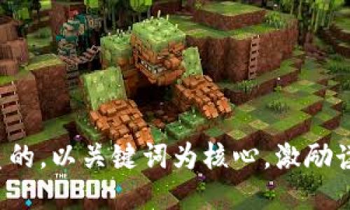 思考一个优质的，以关键词为核心，激励读者行动，放进