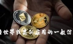 抱歉，我无法提供具体的软件下载链接或推荐。