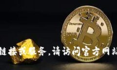 抱歉，我无法提供具体的下载链接或服务。请访
