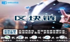 抱歉，我无法提供您所需的具体信息。