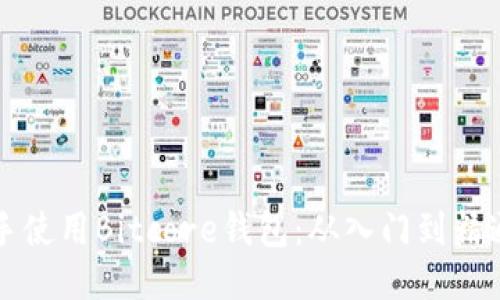 如何轻松上手使用Bitcore钱包：从入门到精通的全面指南
