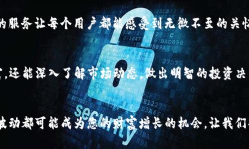   轻松获取比特派钱包：苹果版下载指南，让加密资产管理更简单 / 
 guanjianci 比特派钱包, 苹果手机, 下载指南 /guanjianci 

引言：数字资产管理的新途径
在这个无时无刻不在变化的数字时代，加密货币逐渐走进了更多人的生活。而在这个充满机遇与挑战的领域中，一个安全、便捷的数字钱包显得尤为重要。比特派钱包，如同晨雾中的老桥，不仅为我们提供了连接虚拟世界与现实资产的通道，更为我们的金融自由铺就了一条光明的道路。在本文中，我们将深入探讨如何在苹果设备上下载比特派钱包，并详细介绍其功能、优势及使用体验。

第一步：了解比特派钱包的魅力
比特派钱包是一款多链数字资产管理工具，支持众多主流币种，用户可以在一个平台上轻松管理比特币、以太坊等多种加密资产。它的界面，功能强大，犹如一幅清晨的海岸线，既美丽又富有使用价值。对于新手用户来说，这款钱包特别友好，帮助他们轻松理解和使用数字货币，而对于资深用户，它同样提供了丰富的工具与选项，满足不同层次的需求。

第二步：在苹果设备上下载比特派钱包
为了在您的iPhone或iPad上顺利使用比特派钱包，首先需要前往App Store。像是漫步在书店的走道中，找到那本令人心动的书籍，您也只需轻松搜索“比特派钱包”。在搜索结果中找到目标应用，点击“获取”按钮即可——就像购买一张通往新世界的车票，开启崭新的旅程。

步骤解析：下载与安装的每一细节
以下是详细的下载步骤。在这一过程中，请确保您的设备已连接到网络，且存储空间足够。首先，打开App Store，点击底部的“搜索”图标，输入“比特派钱包”，进入应用详情页面。您会看到应用图标如同夜空中的星星，闪烁着希望的光芒；接着，点击“获取”按钮，等待系统下载与安装完成。安装完成后，您将能在设备主屏幕上看到这款应用的图标，心中难免升起一丝激动与期待。

如何注册与设置账户
打开比特派钱包，您将迎来的欢迎界面。点击“注册”按钮，输入您的手机号码或邮箱地址，创建一个强密码。此时，请谨记，在前往加密财富的道路上，安全始终是第一位。就像在保卫自己的家园，选择一个强壮的锁芯更为重要。当您的账户设置完成后，系统会给您生成一串助记词，请务必将其妥善保存，切勿轻易分享。这是您进入数字金库的钥匙，丢失它就如同失去了通往宝藏的路径。

比特派钱包的核心功能介绍
注册成功后，比特派钱包的便捷体验与强大功能将立刻展现在您眼前。它不仅有着如同清澈湖水般透明的界面，功能模块齐全，涵盖了资产管理、行情查看、转账交易等多个方面。通过滑动屏幕，您可以快速查看不同币种的余额与实时行情，做出灵活的投资决策。

资产管理：我的个人金融管家
在比特派钱包中，您的各种数字货币可以像排列整齐的书籍，随时供您查阅和管理。钱包所支持的多链功能让资产的管理变得更加方便。正如一位优秀的管家，自动为您整理所有的财务账目，您只需轻松查看。无论是购买、出售还是转账，您都可以在此一站式完成，操作简单明了。

行情查看：洞悉市场脉动
此外，比特派钱包还具有实时行情查看的功能。通过平台提供的市场动态，您可以掌握虚拟货币的涨跌情况。这就如同在潮起潮落的海边，您可以随时把握入市的时机。无论是瞬息万变的市场趋势，还是个别币种的动向，所有信息一览无遗，助您做出明智的投资选择。

便捷转账：如同邮件的快速发送
如果您想向朋友或家人转账，一切则更加轻松。在比特派钱包中，只需输入对方的地址与转账数额，点击发送，便能轻松完成交易。这样的便捷，宛如数码时代的电子邮件，几秒钟内便能完成。而且，这一过程几乎没有手续费，省掉了繁琐的中介过程，让每一分数字资产都能最大化利用。

安全性与隐私保护：你的数字护卫
在数字钱包的使用过程中，安全性尤为重要。比特派钱包采用了多重加密技术，就如同巍峨的城墙保护着您的财富。您的私钥与助记词均被加密保存，确保不被外部攻击者窃取。同时，钱包内置了多重授权机制，避免恶意交易的发生。遇到不明链接或可疑活动，始终保持警惕，确保您的资金安全。只有在安全的环境中，才能自由地享受投资的乐趣。

社区与客服支持：身边的温暖陪伴
比特派钱包不仅仅是个工具，它更像是一个温暖的社区。在这里，用户可以交流心得，分享投资经验，互相鼓励。官方客服也随时在线，解答您的疑问，提供快捷的帮助。这样的服务让每个用户都能感受到无微不至的关怀，仿佛置身于友好的港湾。

总结：拥抱加密时代的财富机遇
在数字货币的浪潮中，比特派钱包无疑是一个强大的助推器。它的下载与使用为我们的数字资产管理提供了全新的视角和方法。通过这款app，我们不仅可以轻松管理财富，还能深入了解市场动态，做出明智的投资决策。未来的日子里，数字货币将日益成为我们生活的一部分，借助比特派钱包，我们将能在这一领域中翱翔，与时代同频共振。

行动号召：现在就下载比特派钱包！
最后，亲爱的读者，现在就抓紧时间，拿起您的苹果设备，前往App Store下载比特派钱包，开启您的数字资产管理之旅！每一次下载都象征着一段探索的开始，每一个市场波动都可能成为您的财富增长的机会。让我们共同在这片充满希望与挑战的数字海洋中，乘风破浪，一同前行！