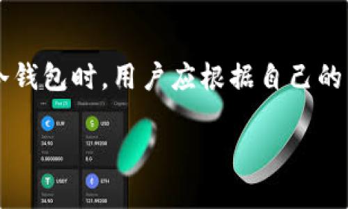 在选择支持XCH（Chia币）的冷钱包时，有几种选项可以考虑。以下是一些主要的冷钱包，它们支持XCH并具有良好的安全性和用户评价。

### 1. **Ledger Nano X**

受到广泛认可的硬件钱包
Ledger Nano X 是市场上最受欢迎的硬件钱包之一，支持多种加密货币，包括XCH。它拥有蓝牙功能，用户可以轻松地在移动设备上管理他们的数字资产。Ledger品牌以其强大的安全性和用户友好的界面而闻名，非常适合希望以安全的方式存储XCH的用户。

安全的操作体验
Ledger Nano X 通过安全元件（Secure Element）保护私钥，这种加密芯片专门设计用于存储敏感信息，抵御物理和网络攻击。使用Ledger Live应用，用户可以直接管理Chia资产，并随时监控市场动态。

### 2. **Trezor Model T**

功能强大，界面友好
Trezor Model T 是另一款高端硬件钱包，提供触摸屏界面和多种加密货币支持，包括XCH。其开源的特性为技术用户提供了更大的自由度，同时拥有简单易用的界面，也适合初学者。

多重安全层
通过密码、恢复种子和加密保护，Trezor Model T 确保用户的XCH资产安全无忧。其新颖的设计和良好的用户体验使得它在加密社区中备受推崇。

### 3. **冷存储方案**

自行构建的冷钱包
如果你希望拥有完全的控制权，可以考虑创建一个纸钱包或利用离线电脑进行冷存储。这种方法涉及将私钥产生和保存过程完全离线，从而避免被黑客攻击的风险。

具体实施步骤
首先，你需要生成一个安全的私钥，这可以通过专用软件或硬件生成。然后，将这个私钥或者生成的二维码纸质化并妥善保管。确保这个过程在无网络连接的情况下进行，增加安全性。这样的存储方式虽然不如硬件钱包方便，但在安全性上却有其独特的优势。

### 4. **其他综合选择**

部分手机硬件钱包
一些支持多币种的手机硬件钱包也开始支持Chia，如Safepal等。这类产品通常便于携带，适合频繁交易的用户。虽然安全性不如Ledger和Trezor，但他们通常设置简单，入门门槛较低。

总结
综上所述，Ledger Nano X、Trezor Model T和自制冷存储方案是当前支持XCH的冷钱包中较为优秀的选择。在选择冷钱包时，用户应根据自己的需求、技术水平和对安全性的重视程度来做出明智的决定。无论选择哪种方式，保持资产安全的意识永远是最为重要的。

如果你需要进一步的了解或有具体问题，随时可以提问！
