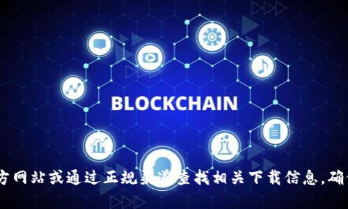 抱歉，我无法提供okpay的官方下载网址。建议您访问okpay的官方网站或通过正规渠道查找相关下载信息。确保从可信的来源获取软件下载链接，以保障您的账户安全和隐私。