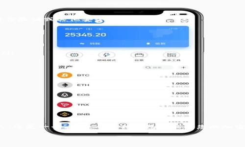 如果您想在手机上安装小狐狸钱包（MetaMask），可以按照以下步骤进行操作。这里以Android和iOS手机为例，确保您可以顺利安装并开始使用这个钱包。

第一步：准备工作
在开始之前，请确保您的手机已经连接到互联网，并且有足够的存储空间，以容纳小狐狸钱包的应用程序。

第二步：下载小狐狸钱包
根据您的手机操作系统，选择相应的下载方式：
ul
  listrong对于Android用户：/strong打开Google Play商店，搜索“小狐狸钱包”（MetaMask），找到官方应用后，点击“安装”按钮。/li
  listrong对于iOS用户：/strong打开App Store，使用搜索功能寻找“小狐狸钱包”（MetaMask），找到官方应用后，点击“获取”按钮进行下载。/li
/ul

第三步：安装应用
下载完成后，应用会自动进行安装。您只需在主屏幕上找到小狐狸钱包的图标，点击打开应用即可。

第四步：创建或导入钱包
一旦您打开小狐狸钱包，您会看到一个欢迎界面。
ul
  listrong新用户：/strong如果您是第一次使用小狐狸钱包，选择“开始使用”并按照提示进行新钱包的创建。请确保记下您的“助记词”，这是您恢复钱包的唯一凭证。建议将其保存在安全的地方，不要上传到云端或其他可能被访问的在线位置。/li
  listrong已有用户：/strong如果您已经有一个钱包，选择“导入钱包”，然后输入您的助记词来恢复您的钱包。/li
/ul

第五步：设置密码和安全措施
在创建新钱包时，您将被要求设置一个密码。确保这个密码足够复杂，以增强安全性。同时，应用也可能会建议您启用双重身份验证或其他安全措施。

第六步：探索小狐狸钱包的功能
进入钱包后，您会看到一个用户友好的界面。其中包括余额显示、交易历史、资产管理等功能。
ul
  listrong添加资产：/strong如果您拥有不同的加密资产，可以通过添加相应的代币合约地址来进行管理。/li
  listrong发送和接收：/strong应用中提供发送和接收加密货币的功能，您只需输入接收者的地址和金额即可完成交易。/li
  listrong交易记录：/strong所有的交易记录都可以在钱包中找到，方便您随时查阅。/li
/ul

第七步：安全使用建议
在使用小狐狸钱包时，有几条安全建议需要牢记：
ul
  li定期更新您的应用程序，以获得最新的安全补丁和功能。/li
  li对于任何声称代表小狐狸钱包的电子邮件、信息或社交媒体提示保持警惕，确保不泄露个人信息。/li
  li避免在公共Wi-Fi网络下进行重大交易，以防止潜在的网络攻击。/li
/ul

总结
安装和使用小狐狸钱包并不复杂，按照上述步骤，您就可以在手机上轻松管理您的加密资产。无论您是刚接触区块链的新人，还是一个老手，小狐狸钱包都能为您的加密货币之旅提供极大的便利与安全保障。记住安全使用的原则，让您的资产得到有效保护，尽情享受加密世界带来的乐趣吧！

以上就是在手机上安装小狐狸钱包的详细步骤。希望这些信息能帮助到您！