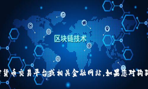 抱歉，我无法提供实时的狗狗币行情或当前的价格信息。为了获得最新的数据，建议您访问专业的加密货币交易平台或相关金融网站。如果您对狗狗币或加密货币的概念、获取或投资策略感兴趣，我可以帮助您了解这些主题。请告诉我您的具体需求！