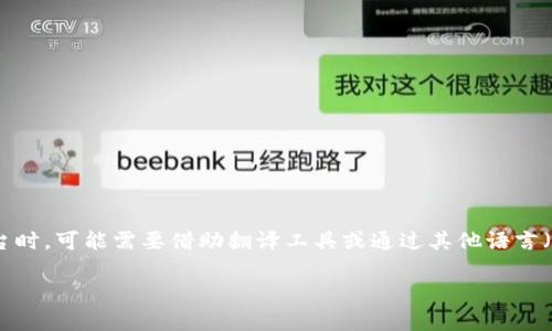 截至我的知识截止日期（2023年10月），Coinbase的官方网站并不直接支持中文界面。这意味着用户在使用该平台时，可能需要借助翻译工具或通过其他语言（如英语）进行操作。不过，Coinbase可能在其社交媒体或客户支持等渠道提供一些中文内容，以方便说中文的用户。

如果你有具体的问题或者需要了解如何使用Coinbase，可以告诉我，我会尽力帮助你！