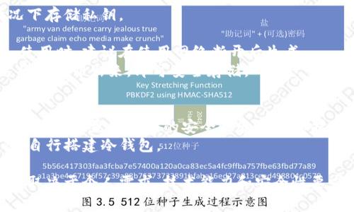冷钱包是一种非常重要的加密货币保护工具，用于安全存储数字资产。制作冷钱包的工具可以分为软件工具、硬件工具和纸质工具。以下是一些常见的冷钱包制作工具：

### 1. 硬件钱包
硬件钱包是安全性最高的冷钱包选择。它们是专门设计的设备，能够离线存储私钥。

- **Ledger Nano S/X**：这些硬件钱包以其安全性和用户友好性而闻名。用户可以轻松地将其安装在计算机或移动设备上。
- **Trezor**：另一款广受欢迎的硬件钱包，提供高度安全的存储和用户界面，支持多种加密货币。

### 2. 软件工具
软件工具主要是一些程序或应用，可以在离线状态下创建和管理冷钱包。

- **Electrum**：这是一个轻量级的比特币钱包，允许用户创建冷钱包并离线管理他们的私钥。
- **Armory**：另一个专业级的比特币钱包，提供了高度安全的功能，可以创建离线钱包。

### 3. 纸质钱包
纸质钱包是一种简单而有效的方法，可以在没有任何电子设备的情况下存储私钥。

- **WalletGenerator.net**：一个可以生成纸质钱包的在线工具。使用时，建议在使用网络断开后生成。
- **Bitaddress.org**：可以生成比特币纸质钱包的工具，用户只需将其打印出来，即可安全存储。

### 4. 其他工具
- **Hardware Security Modules (HSM)**：企业级冷钱包解决方案，提供更高级别的安全性和隔离保护。
- **自定义冷钱包**：对于技术高手，可以使用Raspberry Pi等设备，自行搭建冷钱包。

创建冷钱包的目的是为了确保您的加密资产的安全，选择合适的工具取决于个人需求、技术能力和安全性要求。在使用任何工具之前，始终确保做好备份，并保持良好的安全习惯。