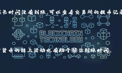 提取冰币到钱包的操作步骤可以分为几个简单的步骤。具体流程可能因不同的交易所或钱包而有所不同，但大致的步骤如下：

第一步：准备工作
在开始提币之前，确保你拥有一个支持冰币（如果是特定的加密货币）的钱包。常用的钱包包括硬件钱包、软件钱包或交易所钱包。你需要了解你的钱包地址，同时确保钱包能够支持接收冰币。

第二步：登录交易所账号
访问你购买冰币的交易所，输入你的账号和密码进行登录。确保使用安全的网络环境，以避免信息泄露。

第三步：找到提币选项
在交易所的用户界面上，寻找“资产”、“钱包”或“提现”等相关选项。这通常在用户的账户管理或资产管理页面上。

第四步：选择冰币提取
在资产页面中，找到冰币，并点击相应的“提取”或“提现”按钮。注意，某些交易所可能会将这个选项标记为“转出”。

第五步：输入钱包地址
在提币界面，输入你的冰币钱包地址。在输入时请务必仔细核对地址的正确性，因为一旦转账后是不可逆的。为避免手动输入错误，建议复制粘贴钱包地址。

第六步：填写提币数量
接下来，你需要输入希望提取的冰币数量。在这一步，确认你的交易所账户中有足够的余额进行提币，并注意交易所可能会收取一定的手续费。

第七步：确认交易信息
在继续之前，再次仔细检查输入的信息。确认钱包地址无误、提币数量正确，并注意相关的手续费。确保所有信息都无误后，继续进行。

第八步：验证身份
为了保障安全，许多交易所会要求用户进行身份验证。这可能包括输入短信验证码、电子邮件验证码或2FA（双重身份验证）代码。根据平台的要求完成验证。

第九步：提交提币申请
完成身份验证后，点击“提交”或“确认”按钮，开始处理提币请求。交易所会开始处理你申请的提现。

第十步：等待确认
提币申请提交后，你可能需要等待一段时间，具体时间取决于交易所的处理速度。有些交易所会在几分钟内完成处理，而有些可能需要数小时。在此期间，你可以查看交易记录，了解提币的状态。

第十一步：确认钱包到账
在交易所确认提币后，建议你定期检查你的钱包，确认冰币是否到账。如果长时间没有到账，可以查看交易所的提币记录或联系客服进行查询。

注意事项
1. **安全性**：确保你的钱包安全，避免使用公共网络进行敏感操作。
2. **手续费**：了解提币手续费的费用，并在提取数量时考虑到这一点。
3. **误操作**：务必小心输入钱包地址，避免资金丢失。
4. **了解区块链**：提币速度可能受区块链网络拥堵程度影响，了解加密货币的链上活动也有助于预估到账时间。

以上是将冰币提取到钱包的大致步骤，希望对你有所帮助！