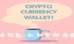 : 揭秘比特派钱包：私钥管理与安全性全解析