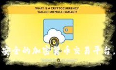 比特派App：首页安全的加密货币交易平台，免费