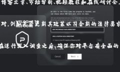 在这里，我无法提供关于特定平台的实时评估或
