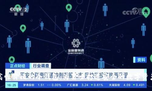 探索高性价比的冷钱包：为男士打造安全的数字资产保护