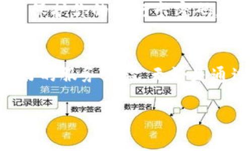 冷钱包是加密货币爱好者保护数字资产的重要工具，关于在哪里买到冷钱包的信息，下面将为您提供详尽的介绍和建议。

冷钱包的定义和功能
冷钱包，顾名思义，就是一种不与互联网连接的加密货币存储设备。正如你把黄金储存在一个封闭的保险箱里，不让其接触到外界一样，冷钱包将你的数字货币安全地隔离开来，避免黑客攻击的风险。你可以想象，这就像是你在家里修建了一个坚固、隐秘的金库，专门用于存放你的财富。

冷钱包的类型
市场上常见的冷钱包有硬件钱包和纸钱包。硬件钱包通常是一个小型的USB设备，比如Ledger或Trezor，这些设备不仅能存储你的私钥，还能通过一个安全的界面与多个加密货币平台进行交互。另一方面，纸钱包则是将你的公钥和私钥打印在纸上，物理存在的形式让它们远离网络，也极大地降低被盗的风险。

如何选择冷钱包
选择冷钱包时，有几个因素需要考虑。首先，安全性是最重要的。确保你所选的冷钱包拥有良好的市场口碑，且由知名公司制造。其次，易用性也不可忽视，操作过程是否简洁明确，这会直接影响到你的使用体验。此外，要关注其兼容性，确保可以支持你所持有的各种加密货币，正如一个多功能的工具箱，可以应对各种需求。

在哪里买冷钱包

h4官方网站购买/h4
最可靠的方式是直接从冷钱包的官方网站进行购买，比如 Ledger、Trezor或其他品牌的官网。通过官网购买，你可以确保所购钱包是全新的，且能获取官方网站提供的支持和保修服务。想象一下，从制造商直接购买的安心，就如同在正规的农场直接采购新鲜的有机蔬菜，质量可想而知，绝不担心二次手或伪造的风险。

h4电子商务平台/h4
另一个购买冷钱包的途径是通过大型电子商务平台，如亚马逊或eBay。在这些平台上，你能看到许多不同品牌和型号的冷钱包，价格和评价多样。但是，在这种情况下，你需要格外小心卖家的信誉，查看用户评论，看看是否有类似“板砖”或“假货”的负面标签。想象一下，当你走进一个热闹的市场，四处是琳琅满目的商品，但抓到劣质货物的风险，相对更高。

h4加密货币展会和会议/h4
定期举行的加密货币展会和会议是购置冷钱包的好机会。在这些活动中，许多冷钱包制造商会设立展位，与用户直接交流。这中间，不仅可以获取冷钱包，还有机会当面咨询专业人士，了解使用技巧和安全注意事项。这就如同参加一个大型的美食节，一边品尝美食，一边和厨师直接讨论烹饪秘诀。

注意事项
购买冷钱包后，使用它时也有一些值得注意的地方。首先，创建时设置强密码，这是保护你钱包安全的第一道防线。其次，不要轻易分享你的私钥和恢复种子，这就如同保护你的银行卡密码。最后，定期检查冷钱包的安全性，如及时更新固件，确保钱包的安全性和兼容性，保持钱包的“金库”始终坚固而牢靠。

总结
购置冷钱包对于任何一个希望安全存储加密货币的人来说都是至关重要的。选择合适的购买渠道，可以确保你在这一过程中既能获得高质量的产品，也能享受到良好的服务体验。无论是通过官方网站购买，还是在电子商务平台上挑选，或是在相关展会中直接体验，最终能使你像守护自己的财富一样，安宁地享受数字货币带来的机遇。

希望这篇文章能帮助你更好地了解冷钱包的选购和使用，保护好自己的数字资产，并在新的数字经济时代中，把握每一个机会。