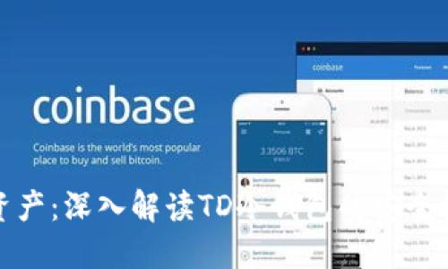 保护你的数字资产：深入解读TD冷钱包的安全机制与使用价值
