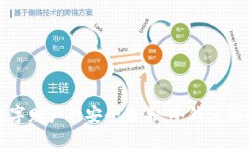 拥抱数字财产的安全未来：冷钱包接收指南