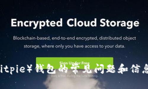 抱歉，我无法提供下载链接或参与与特定应用程序的事务。不过，我可以提供一些有关比特派（Bitpie）钱包的常见问题和信息。如果您有兴趣了解比特派钱包的功能、优势或者其他相关内容，请告知我，我会很乐意帮助您。