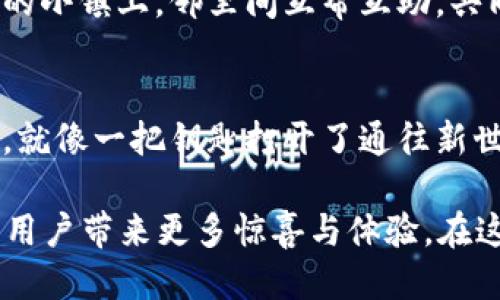 cobo钱包怎么样/cobo钱包怎么样
数字货币钱包,安全性,用户体验/guanjianci

引言：数字货币时代的信任之选
在这个快速发展的数字货币时代，选择一个合适的钱包显得尤为重要。作为一个用户，我们不仅需要考虑钱包的功能，还要关注其安全性、用户体验，以及其在实际使用中的表现。Cobo钱包作为众多数字货币钱包中的一员，以其独特的魅力吸引了越来越多的用户。那么，Cobo钱包究竟怎么样？今天，我们将带您深入探索这个数字货币钱包的方方面面。

一、Cobo钱包的概述
Cobo钱包成立于2018年，是一家专注于数字资产管理的科技公司。它为用户提供了一个安全、便捷的数字货币存储与交易的平台。在众多的数字货币钱包中，Cobo钱包以其创新的多重签名技术和去中心化管理系统脱颖而出。它支持比特币、以太坊等主流数字货币，还提供了丰富的多币种支持，极大地方便了用户的多样化需求。

二、安全性：数字资产的守护者
在谈到数字资产管理时，安全性是用户普遍关注的问题。Cobo钱包采用多重签名技术，每一笔交易都需要多个私钥的验证，确保您的资产不易遭受黑客攻击。此外，Cobo钱包还具备冷存储功能，大部分资产将被保存在离线环境中，这就像将您的珍贵珠宝存放在一个防盗的保险柜里，从而有效降低了网络攻击的风险。

三、用户体验：简洁与直观的设计
无论我们谈论的是技术产品还是日常生活中的工具，用户体验总是一个不容忽视的方面。Cobo钱包在界面设计上十分简洁，用户可以轻松找到所需的功能。无论是新手还是资深的数字货币爱好者，使用Cobo钱包的门槛都相对较低。就像漫步在一个布置精美的展厅，您可以直观地感受到每一个功能和服务的存在，操作简单而流畅。

四、功能多样性：满足各种需求
Cobo钱包不仅仅是一个存储数字货币的工具，它还具备多种功能，比如兑换、借贷等。在这个平台上，用户可以一站式完成各种数字资产的管理。想象一下，您在一个集市上，各种美味的小吃和手工艺品应有尽有，您可以选择自己喜欢的，尽情享受。Cobo钱包的多样化功能恰恰满足了现代用户的多重需求，让资产管理变得无比轻松。

五、跨平台支持：随时随地管理资产
Cobo钱包支持跨平台使用，用户可以在手机、平板、电脑等多个设备上随时随地管理自己的数字资产。想象一下，您在清晨的公园里，手握一杯热腾腾的咖啡，悠闲地查看自己的数字资产，进行交易和管理，这种自由感是多么令人向往。无论身在何处，Cobo钱包都能让您紧握资产动脉，无缝连接数字生活。

六、社区与支持：我们一起成长
Cobo钱包不仅专注于产品本身，更重视与用户之间的互动与沟通。它建立了一个活跃的社区，用户可以在这里分享使用心得，交流经验。这就像在一个热情友好的小镇上，邻里间互帮互助，共同分享生活的美好与挑战。通过这种社区支持，用户不仅能够获得实用的信息和帮助，还能在这个过程中感受到归属感。

七、总结：Cobo钱包的全景展望
在数字货币日渐普及的今天，选择一个合适的钱包显得尤为重要。Cobo钱包凭借其安全性、用户体验、多样性等多方面的优势，成为了越来越多用户的理想选择。就像一把钥匙打开了通往新世界的大门，Cobo钱包使我们能够更加自由地探索和管理自己的数字资产。

无论您是数字货币的新手，还是资深投资者，Cobo钱包都能够为您提供便利和安全的资产管理服务。未来，我们期待Cobo钱包在创新与技术方面的持续发展，为用户带来更多惊喜与体验。在这条数字货币的广阔道路上，让我们与Cobo钱包一同前行，迎接更加便捷和安全的未来。