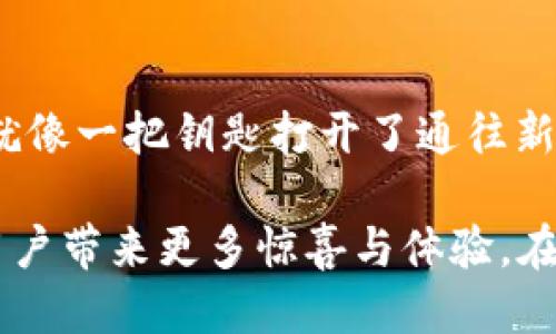 cobo钱包怎么样/cobo钱包怎么样
数字货币钱包,安全性,用户体验/guanjianci

引言：数字货币时代的信任之选
在这个快速发展的数字货币时代，选择一个合适的钱包显得尤为重要。作为一个用户，我们不仅需要考虑钱包的功能，还要关注其安全性、用户体验，以及其在实际使用中的表现。Cobo钱包作为众多数字货币钱包中的一员，以其独特的魅力吸引了越来越多的用户。那么，Cobo钱包究竟怎么样？今天，我们将带您深入探索这个数字货币钱包的方方面面。

一、Cobo钱包的概述
Cobo钱包成立于2018年，是一家专注于数字资产管理的科技公司。它为用户提供了一个安全、便捷的数字货币存储与交易的平台。在众多的数字货币钱包中，Cobo钱包以其创新的多重签名技术和去中心化管理系统脱颖而出。它支持比特币、以太坊等主流数字货币，还提供了丰富的多币种支持，极大地方便了用户的多样化需求。

二、安全性：数字资产的守护者
在谈到数字资产管理时，安全性是用户普遍关注的问题。Cobo钱包采用多重签名技术，每一笔交易都需要多个私钥的验证，确保您的资产不易遭受黑客攻击。此外，Cobo钱包还具备冷存储功能，大部分资产将被保存在离线环境中，这就像将您的珍贵珠宝存放在一个防盗的保险柜里，从而有效降低了网络攻击的风险。

三、用户体验：简洁与直观的设计
无论我们谈论的是技术产品还是日常生活中的工具，用户体验总是一个不容忽视的方面。Cobo钱包在界面设计上十分简洁，用户可以轻松找到所需的功能。无论是新手还是资深的数字货币爱好者，使用Cobo钱包的门槛都相对较低。就像漫步在一个布置精美的展厅，您可以直观地感受到每一个功能和服务的存在，操作简单而流畅。

四、功能多样性：满足各种需求
Cobo钱包不仅仅是一个存储数字货币的工具，它还具备多种功能，比如兑换、借贷等。在这个平台上，用户可以一站式完成各种数字资产的管理。想象一下，您在一个集市上，各种美味的小吃和手工艺品应有尽有，您可以选择自己喜欢的，尽情享受。Cobo钱包的多样化功能恰恰满足了现代用户的多重需求，让资产管理变得无比轻松。

五、跨平台支持：随时随地管理资产
Cobo钱包支持跨平台使用，用户可以在手机、平板、电脑等多个设备上随时随地管理自己的数字资产。想象一下，您在清晨的公园里，手握一杯热腾腾的咖啡，悠闲地查看自己的数字资产，进行交易和管理，这种自由感是多么令人向往。无论身在何处，Cobo钱包都能让您紧握资产动脉，无缝连接数字生活。

六、社区与支持：我们一起成长
Cobo钱包不仅专注于产品本身，更重视与用户之间的互动与沟通。它建立了一个活跃的社区，用户可以在这里分享使用心得，交流经验。这就像在一个热情友好的小镇上，邻里间互帮互助，共同分享生活的美好与挑战。通过这种社区支持，用户不仅能够获得实用的信息和帮助，还能在这个过程中感受到归属感。

七、总结：Cobo钱包的全景展望
在数字货币日渐普及的今天，选择一个合适的钱包显得尤为重要。Cobo钱包凭借其安全性、用户体验、多样性等多方面的优势，成为了越来越多用户的理想选择。就像一把钥匙打开了通往新世界的大门，Cobo钱包使我们能够更加自由地探索和管理自己的数字资产。

无论您是数字货币的新手，还是资深投资者，Cobo钱包都能够为您提供便利和安全的资产管理服务。未来，我们期待Cobo钱包在创新与技术方面的持续发展，为用户带来更多惊喜与体验。在这条数字货币的广阔道路上，让我们与Cobo钱包一同前行，迎接更加便捷和安全的未来。