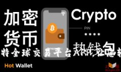 掌控投资未来：比特全球交易平台APP，让您轻松