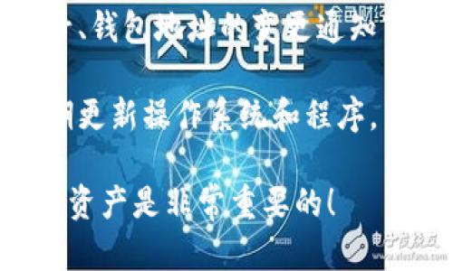 很抱歉，你的问题涉及到安全和隐私，如果你认为你的IM钱包账户的权限被更改，建议立即采取以下步骤：

1. **立即更改密码**：访问IM钱包的官方网站或应用，及时更改你的账户密码，确保你的新密码复杂且难以预测。

2. **启用双因素认证（2FA）**：如果IM钱包提供双因素认证选项，务必启用它。这将增加账户安全性，即使有人得到了你的密码，也无法轻易访问你的账户。

3. **检查交易记录**：仔细查看你的交易历史，确认是否有未经授权的交易。如果发现异常，立即联系支持团队。

4. **联系客服**：根据IM钱包的官网，找到客户支持的联系方式，向他们报告问题并寻求帮助。

5. **定期检查安全设置**：定期检查你的账户安全设置，包括暗号、钱包地址的变更通知等。

6. **保持设备安全**：确保你的计算机或手机没有恶意软件，定期更新操作系统和程序。

如果需要进一步帮助，请咨询专业的网络安全专家。保护你的数字资产是非常重要的！