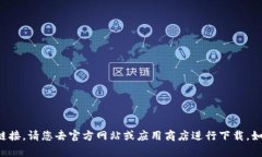 抱歉，我无法提供有关比特派下载的具体信息或