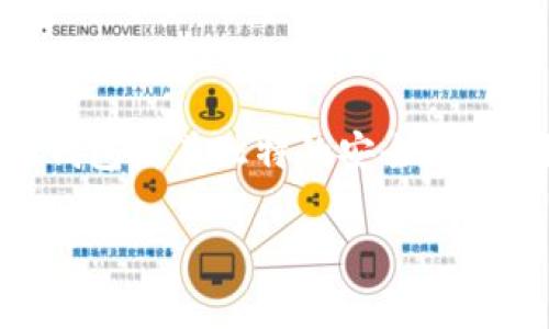什么是加密货币冷钱包？

在数字资产迅速发展的今天，加密货币已经成为了许多人投资与交易的一部分。而在这个过程中，如何安全地存储这些数字资产，成为了每一个投资者必须面对的重要问题。在这个问题的解决方案中，加密货币冷钱包便是一种值得重视的存储方式。

加密货币冷钱包的定义

加密货币冷钱包，顾名思义，是一种与互联网断开的存储解决方案，旨在保护数字资产免受黑客攻击、病毒软件和其他网络威胁。想象一下，一个保存珍贵宝石的地下金库，远离城市的喧嚣，没有任何网络连接，只有管理员凭借一把钥匙才能够进入。冷钱包的本质就类似于这样的安全空间。

冷钱包与热钱包的区别

我们可以将数字钱包分为两大类：热钱包和冷钱包。热钱包就像是一部互联网连接的智能手机，方便快捷，但也因此面临着更多的安全风险。而冷钱包则相当于一台封存多年的电子设备，虽然使用起来不如热钱包便利，但在安全性上无疑要高出一筹。

热钱包常使用于日常交易，它们通常是在线服务或者软件应用，方便用户快速访问资金。然而，这种便利性也让黑客和恶意程序有机可乘。正因如此，许多投资者选择将大部分资产存放在冷钱包，以此来降低风险。

冷钱包的类型

冷钱包主要有两种类型：硬件钱包和纸钱包。硬件钱包是一种专门设计用于存储加密货币的物理设备，通常呈现为USB设备。例如，strongTREZOR/strong和strongLedger/strong是市场上知名的硬件钱包，它们通过加密技术，确保用户的私钥不会暴露在互联网上。

而纸钱包则是将用户的公钥和私钥以二维码形式打印在纸张上。尽管操作简单且成本极低，但用户需要确保纸张的安全，不可丢失或损坏。试想一下，像是一张珍贵的艺术作品，错位了就再也无法回到原来的状态。

如何选择合适的冷钱包

选择合适的冷钱包，首先需要考虑安全性、易用性和预算。安全性是最为重要的因素，用户可以查看钱包的加密标准、认证情况等；易用性则关乎用户的操作体验，有些硬件钱包可能对初学者不太友好；预算方面，冷钱包的价格区间从几十美元到几百美元不等，用户应根据自身需求进行选择。

冷钱包的使用场景

冷钱包适合于长期存储和大额资产的投资者。例如，如果你已经计划在数字资产市场长期投资，而不是频繁交易，那么冷钱包便是理想的选择。在这样的场景中，加密货币冷钱包可以为用户提供较高的安全保障，让他们在波动的市场中保持一份安心。

冷钱包的安全措施

使用冷钱包存储加密货币，并不意味着安全无忧。在选择后，用户依然需要采取一系列的安全措施来确保其资产不受威胁。例如，用户应定期更新钱包的软件，确保使用最新的安全补丁；另外，定期备份冷钱包的数据，并将备份存储在不同的地点。

冷钱包的未来发展

随着区块链技术的不断进步，加密货币的普及程度逐步提高，冷钱包的安全技术也在不断演进。未来，冷钱包或将整合更多尖端技术，如生物识别技术，以提供更高的安全性。此外，用户体验可能也会得到，更多的人将能更便捷地使用冷钱包存储他们的数字资产。

结语

加密货币冷钱包在数字资产的安全存储中扮演着重要角色。无论是初学者还是经验丰富的投资者，都应该重视资产的保护与存储方式。冷钱包以其独特的安全性，为用户提供了一种安心的存储选择。在这个瞬息万变的市场中，了解并应用冷钱包，将有助于保护你的数字财富，让你的投资之路更加平稳。

数字财富的坚固堡垒：深入了解加密货币冷钱包