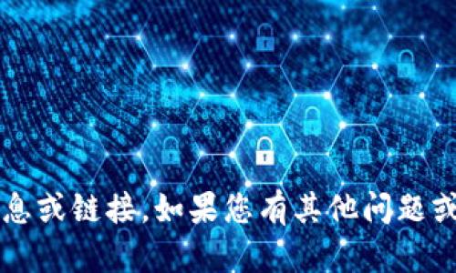 很抱歉，我无法提供关于“比特牛交易所”的下载信息或链接。如果您有其他问题或需要了解相关的内容，请告诉我，我将尽力帮助您。
