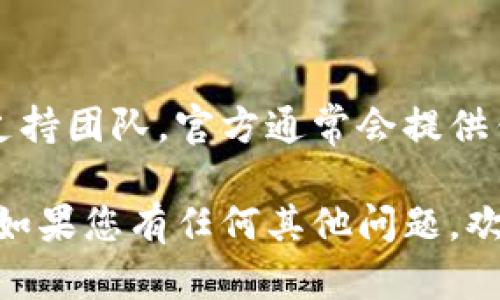 根据您的问题，似乎您在寻找有关如何解决无法下载比特派（BitPie）安卓版软件的建议和解决方案。以下是一些可能的解决方案和相关步骤：

检查设备兼容性
首先，确保您的Android设备能够支持比特派软件。这款软件要求的Android版本通常在4.4及以上，如果您的设备比较旧，可能无法安装此应用。

网络连接问题
确保您的设备有稳定的互联网连接。可以尝试切换Wi-Fi和移动数据，或者重启路由器。偶尔，由于网络不稳定，下载会失败。

设备存储空间
检查您的设备存储空间是否充足。如果存储空间不足，可能会导致无法下载新的应用或更新已有的应用。您可以删除不必要的文件或应用以释放空间。

应用商店设置
如果您是在Google Play商店下载比特派，确保您的Google账户已正确设置。如果出现问题，可以尝试重新登录您的Google账户。

清除应用程序缓存
有时，Google Play商店的缓存可能会导致下载问题。进入“设置”-“应用程序”-“Google Play商店”，选择“清除缓存”和“清除数据”，然后重启设备再试一次。

使用APK文件安装
如果以上方法都不能解决问题，您可以尝试从比特派的官方网站或其他可信赖的APK下载网站获取APK文件手动安装。请确保选择可信任的网站，以免下载到恶意软件。

联系技术支持
如果所有方法都试过但还是无法下载比特派，建议联系比特派的技术支持团队。官方通常会提供针对特定问题的解决方案。

以上是一些解决您无法下载比特派安卓版的建议，希望对您有所帮助！如果您有任何其他问题，欢迎继续提问。