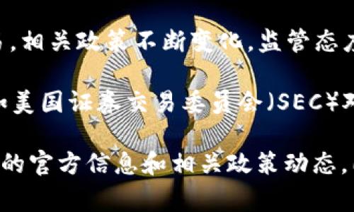截至我最后更新的知识（2023年10月），盛源币（Shengyuan Coin）并不被多数国家正式承认作为法定货币。许多国家对加密货币的态度各异，有些国家已经明确禁止了加密货币的使用，而有些国家则在探索合理的监管框架以控制和引导虚拟货币市场的健康发展。

在中国，盛源币以及其他加密货币的交易和发行受到严格限制。中国政府早在2017年就开始打击ICO（首次代币发行）和加密货币交易。相关政策不断变化，监管态度也是趋于严谨和保守的。虽然中国国内有一些企业在运营区块链技术，但这并不意味着像盛源币这样的加密货币能够被国家合法化。

在其他国家，比如美国，虽然有些州允许加密货币作为交易的手段，但并不意味着所有的加密货币都被视为合法货币。此外，监管机构如美国证券交易委员会（SEC）对不同加密资产的规范和界定也相当复杂。

因此，建议关注具体国家或地区的法律法规，谨慎投资或使用盛源币或其他任何加密货币。对于盛源币的具体承认状态，最好查阅最新的官方信息和相关政策动态。同时，了解加密货币投资的风险也是非常重要的。