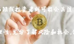 对于比特币（BTC）未来的价格走势，投资者和分