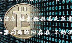 如果比特派（Bitpie）钱包一直显示网络错误，可